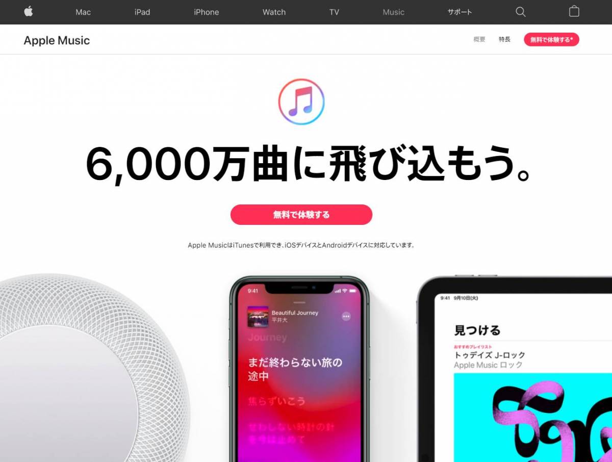 Apple Music 使い方 ファミリープランやダウンロード 歌詞表示など Appliv Topics