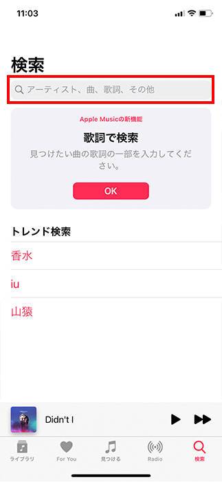 Apple Music 使い方 ファミリープランやダウンロード 歌詞表示など Appliv Topics