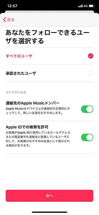 Apple Music 使い方 ファミリープランやダウンロード 歌詞表示など Appliv Topics