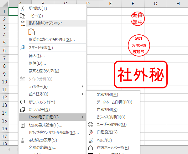 無料 電子 印鑑