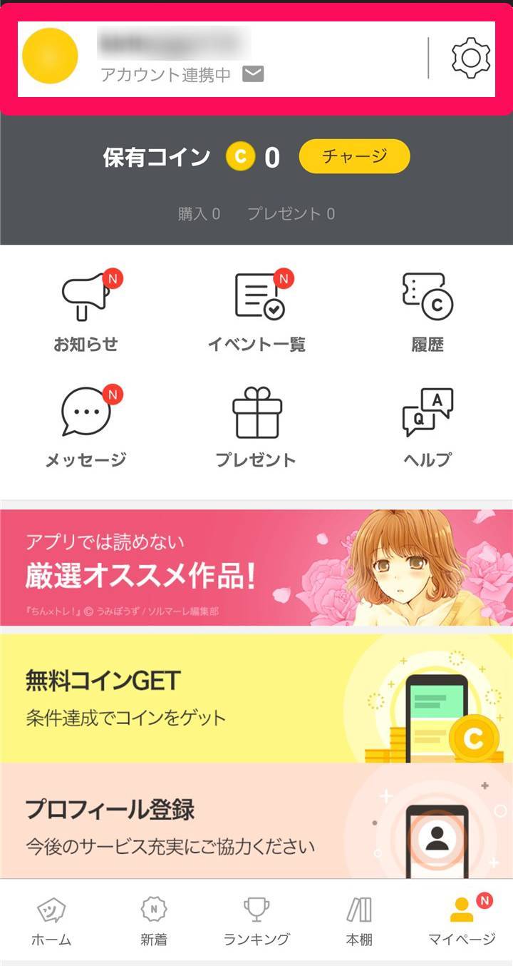 ピッコマ 機種変更時の引き継ぎ方法 データ移行できない時の対処法 Appliv Topics