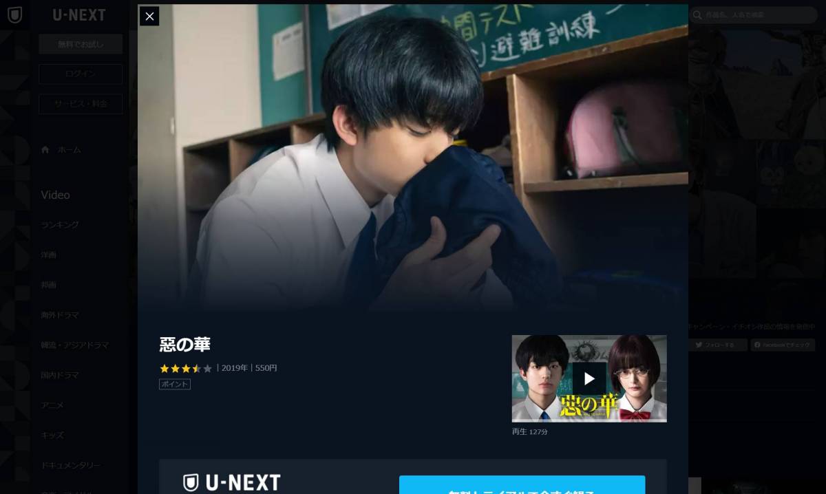 U Nextおすすめ映画30選 31日間無料トライアルで映画を見放題 Appliv Topics