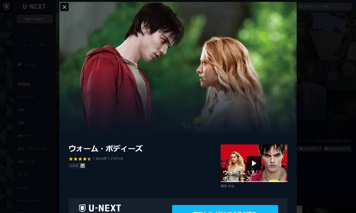 U Nextおすすめ映画30選 31日間無料トライアルで映画を見放題 Appliv Topics