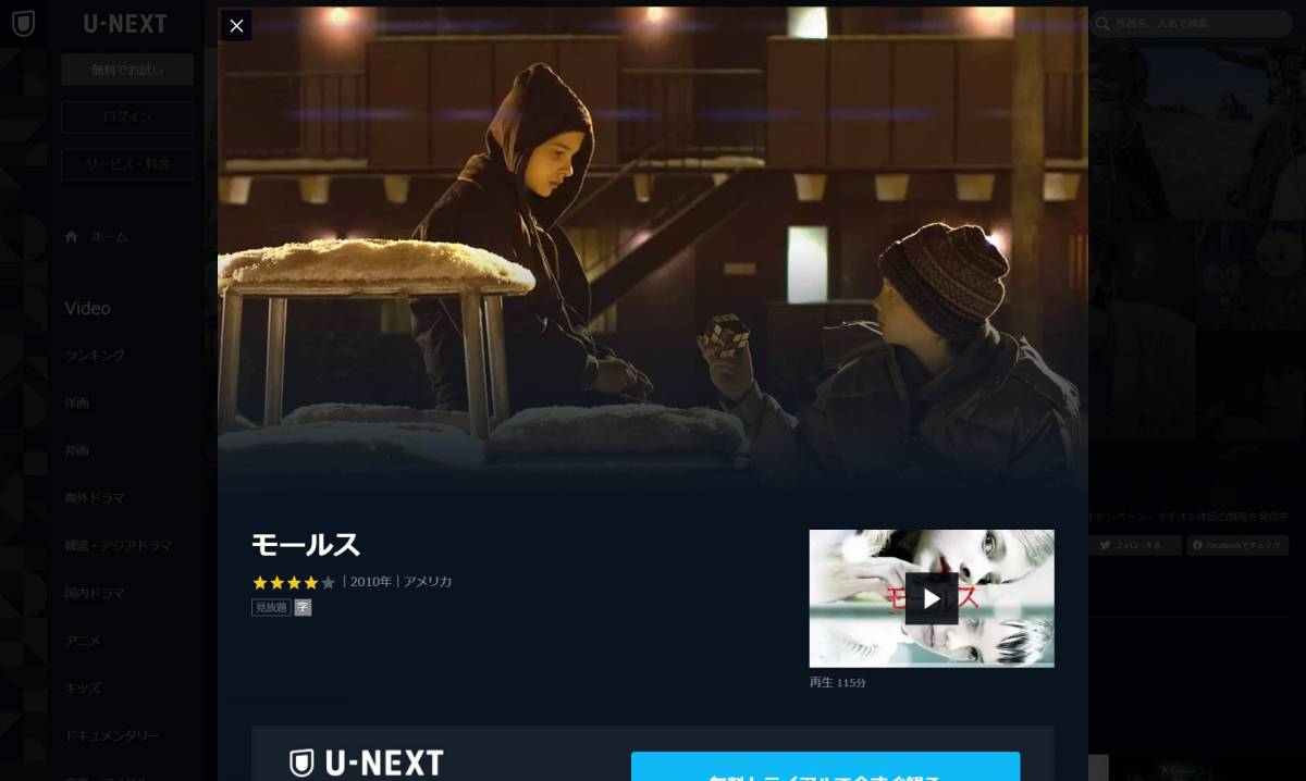 U Nextおすすめ映画30選 31日間無料トライアルで映画を見放題 Appliv Topics