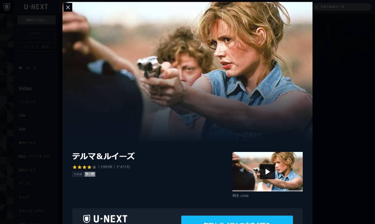 U Nextおすすめ映画30選 31日間無料トライアルで映画を見放題 Appliv Topics