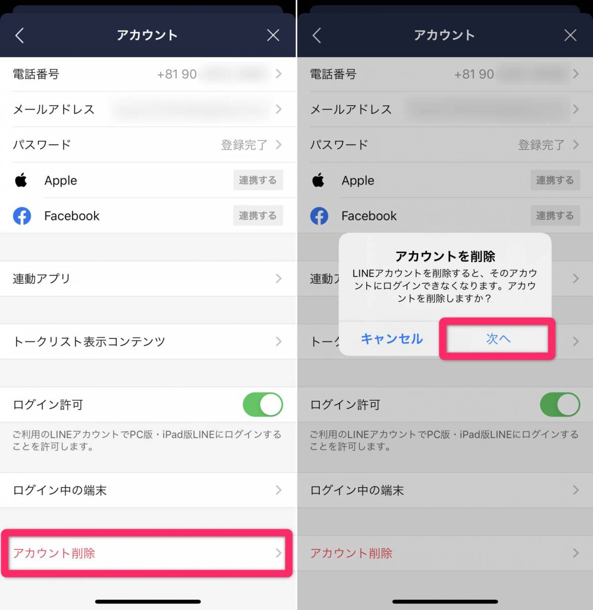 Iphone Lineのアカウント削除 退会方法 復活 復元は不可 代替手段ありの画像 3枚目 Appliv Topics