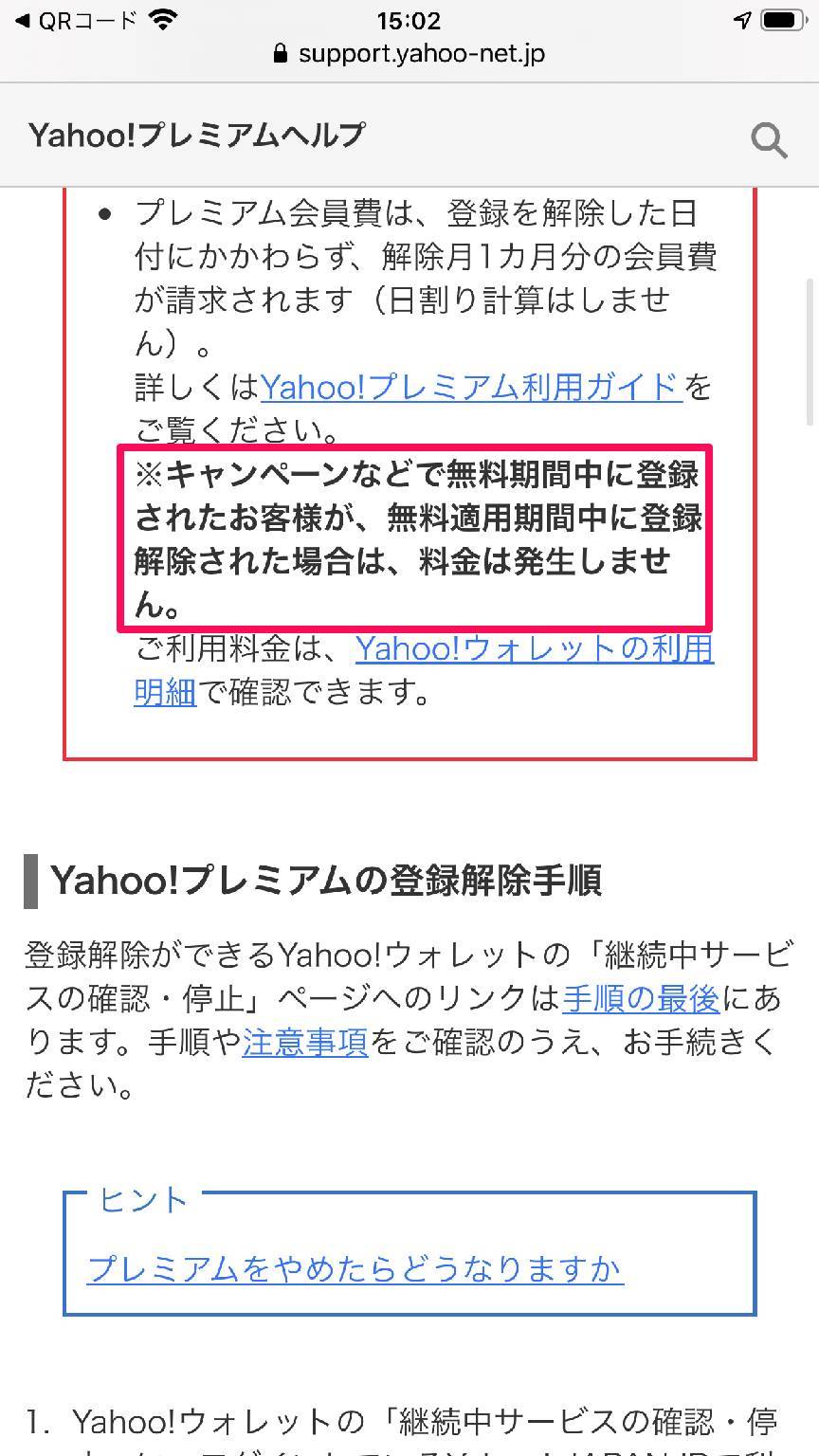 Yahoo プレミアム とは ソフトバンクは無料 買い物がお得 雑誌も読み放題 Appliv Topics