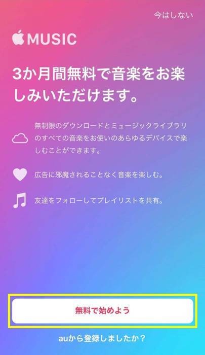 Apple Music 3ヶ月無料トライアル 登録のやり方と解約 キャンセルの手順 Appliv Topics