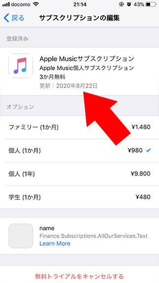 アップル ミュージック 無料 期間