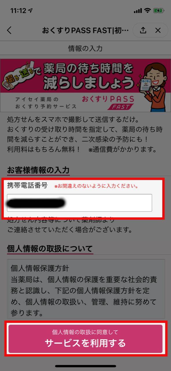 薬局の待ち時間を削減 Lineで調剤予約できる おくすりpass Fast ミニアプリ登場の画像 7枚目 Appliv Topics