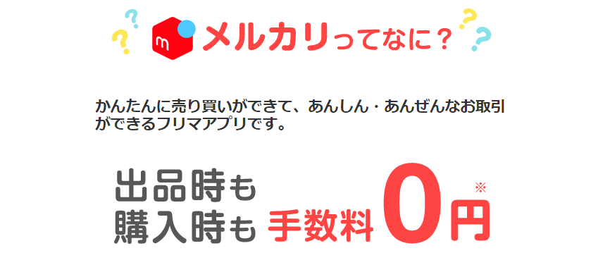 メルカリの使い方まとめ 登録から発送方法や送料の比較まで徹底解説 Appliv Topics