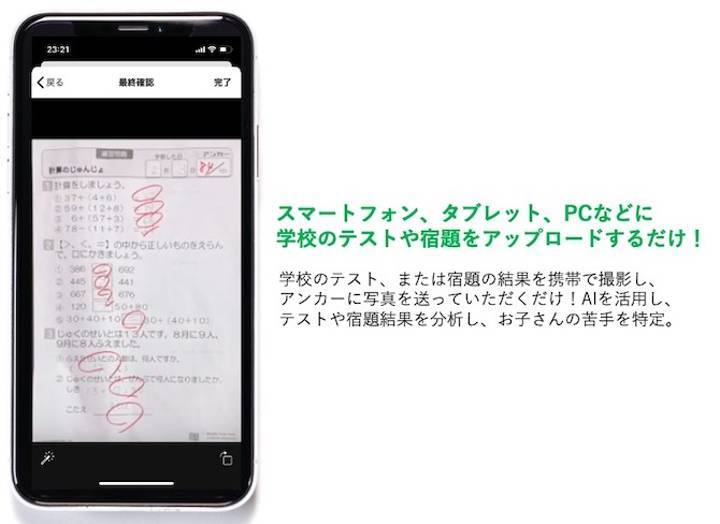 オンライン算数学習サービス アンカー 小学1年生の全教材を21年3月まで無料提供 Appliv Topics