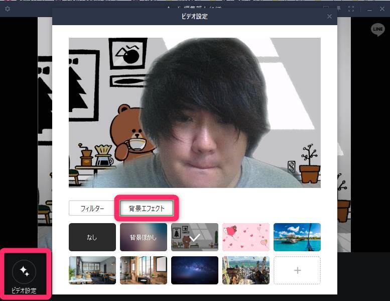 Pc版line 背景エフェクト の設定方法 バーチャルな背景で部屋を隠せる Appliv Topics