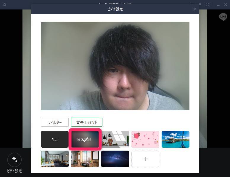 Pc版line 背景エフェクト の設定方法 バーチャルな背景で部屋を隠せる Appliv Topics