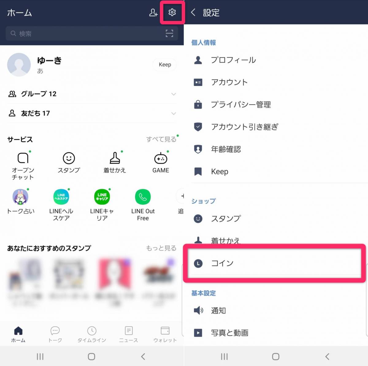 Lineコインの使い方 購入 チャージ方法 使いみち プレゼントはできない Appliv Topics