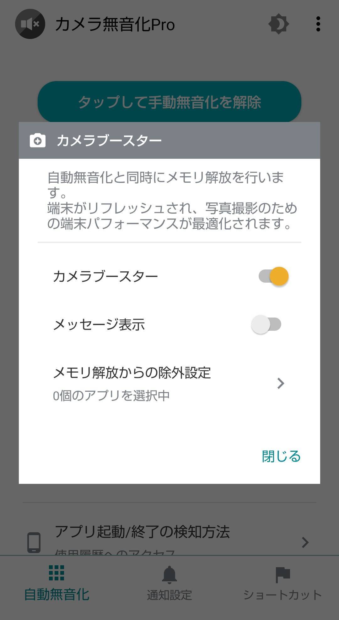 カメラ無音化pro シャッター無音化 子供の寝顔や展覧会も高画質で撮影 Appliv Topics