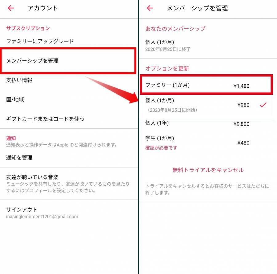 Apple Music ファミリープラン解説 友達と共有するデメリットとは Appliv Topics