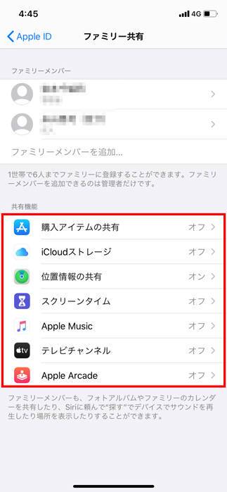 Apple Music ファミリープラン解説 友達と共有するデメリットとは Appliv Topics