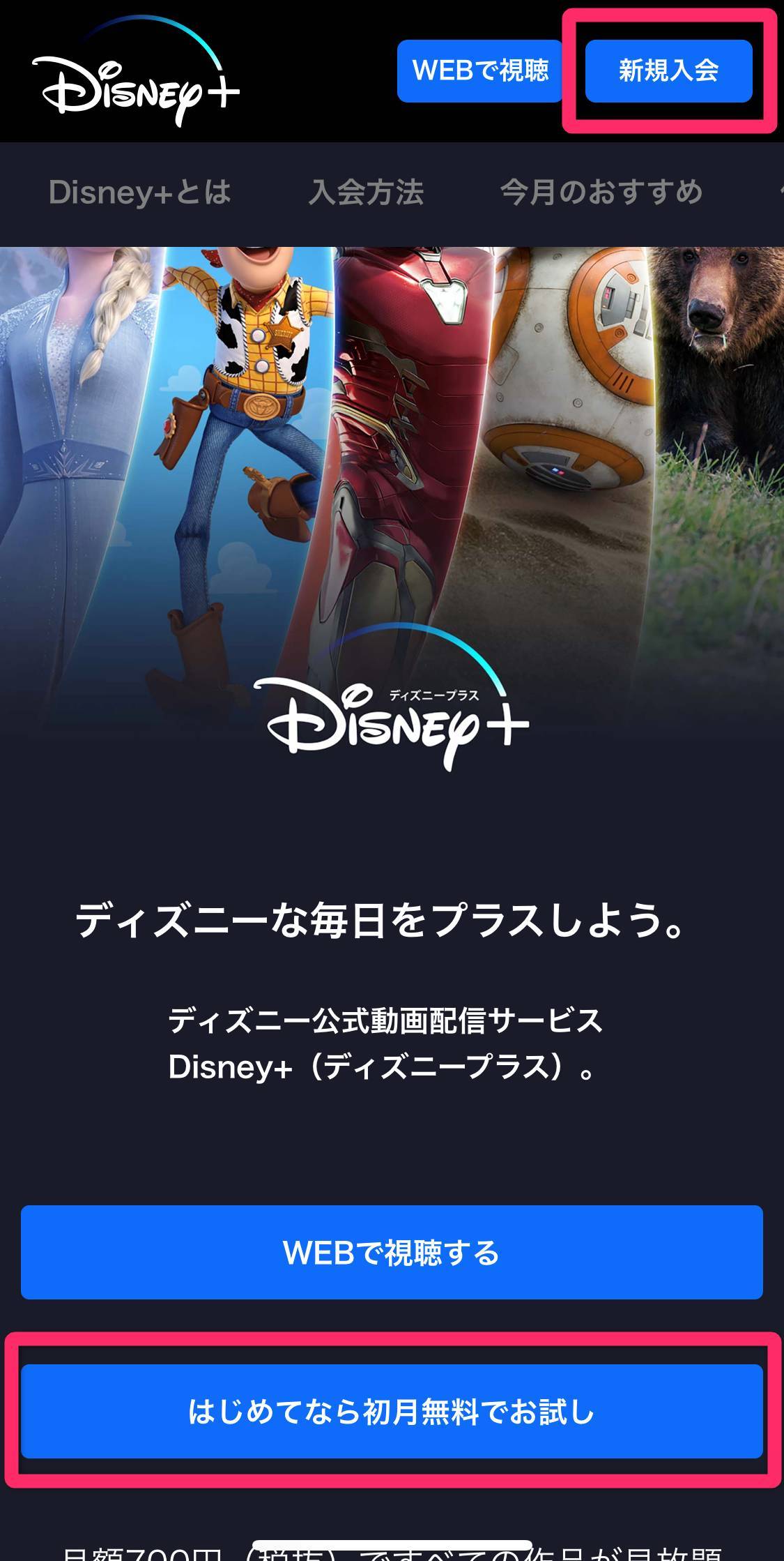 Disney ディズニープラス 登録 入会方法 Dアカウントの作成から徹底解説 Appliv Topics