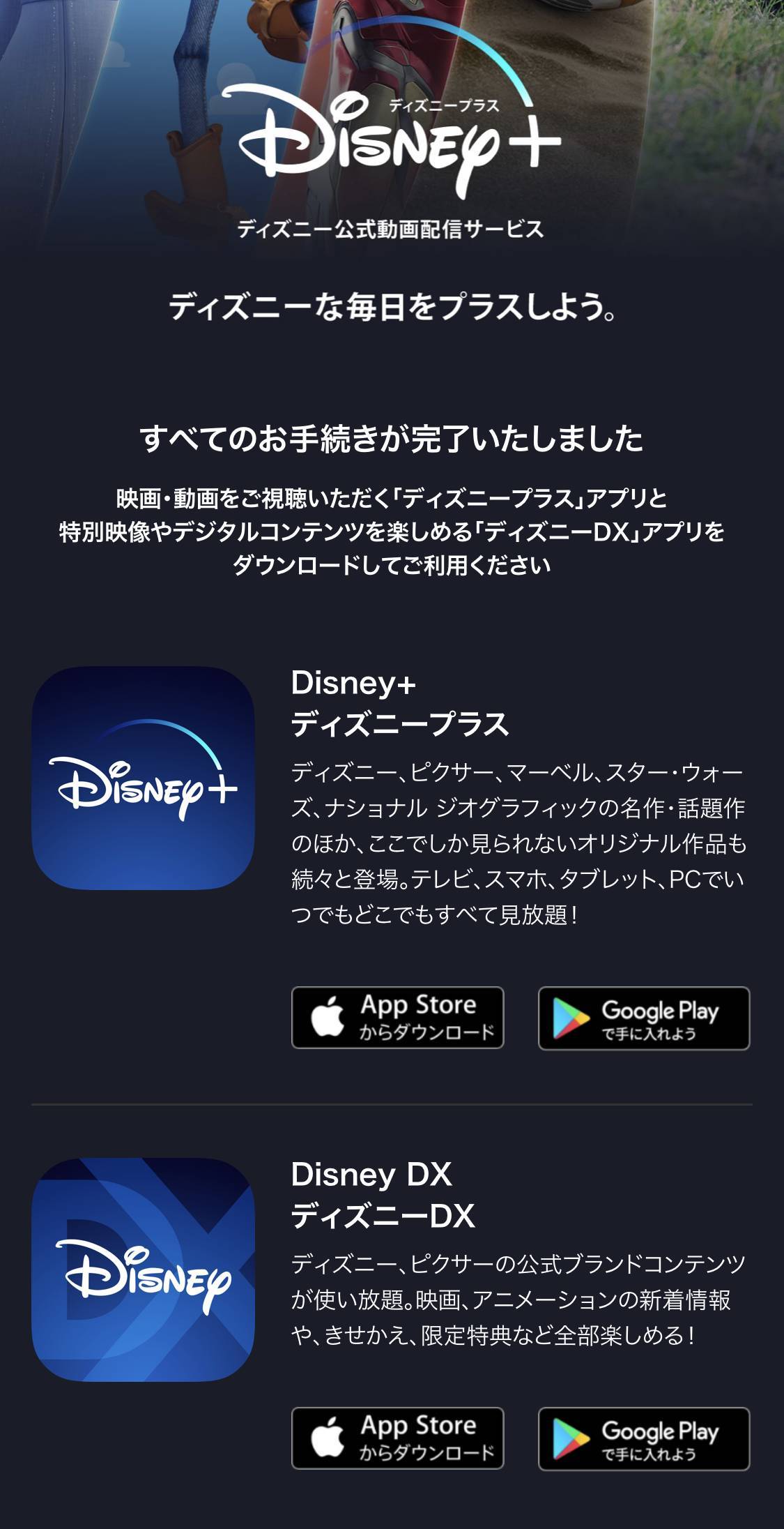 Disney ディズニープラス 登録 入会方法 Dアカウントの作成から徹底解説 Appliv Topics