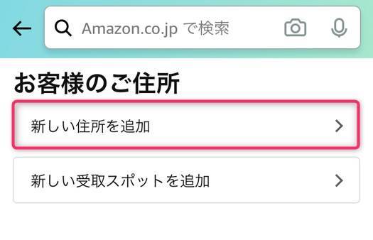 Amazon 既定の住所 変更方法 注文後の変え方 定期おトク便の届け先変更も Appliv Topics