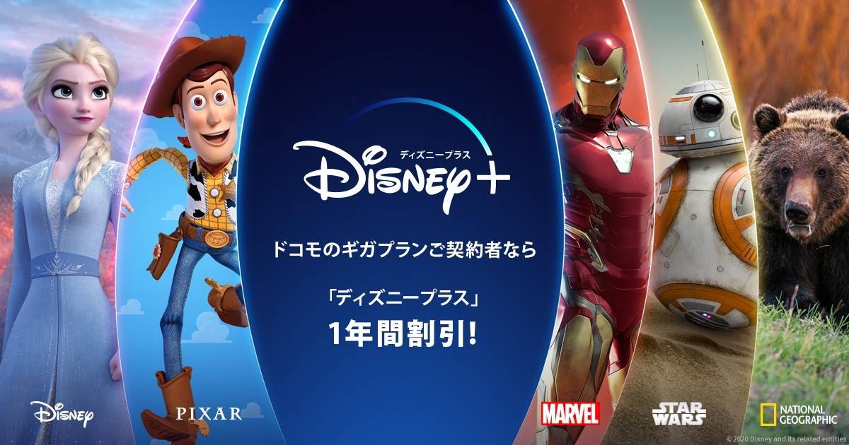 Disney ディズニープラス の月額料金 支払い方法 無料で利用できるキャンペーンも Appliv Topics