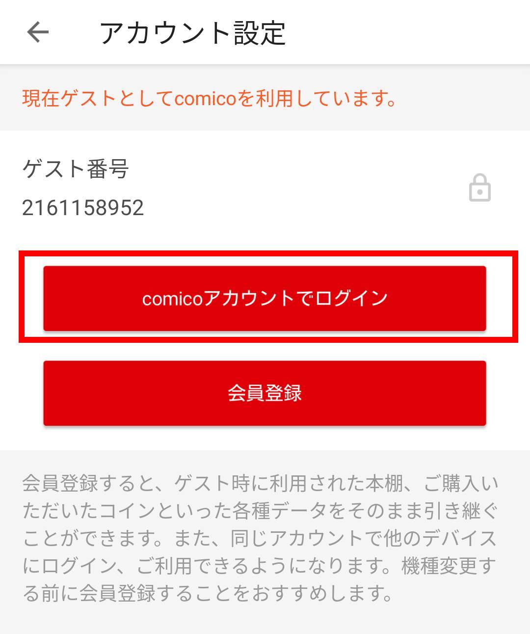 Comico 機種変更時の引き継ぎ方法 データ移行できない時の対処法 Appliv Topics