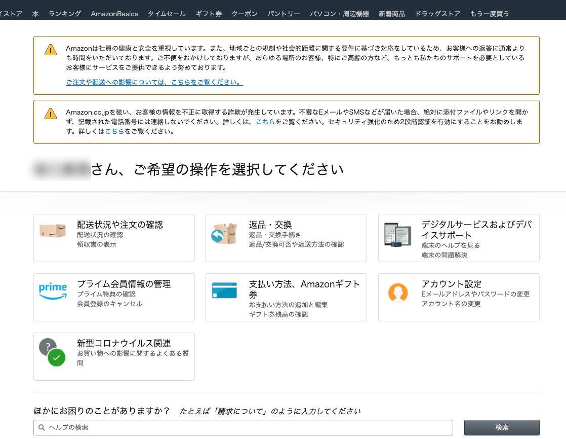 被害撲滅 Amazonなりすましメールの見分け方伝授 Ecのミカタ