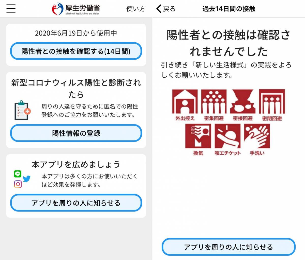 接触確認アプリ Cocoa で位置情報は収集される 住所は特定されない の画像 1枚目 Appliv Topics