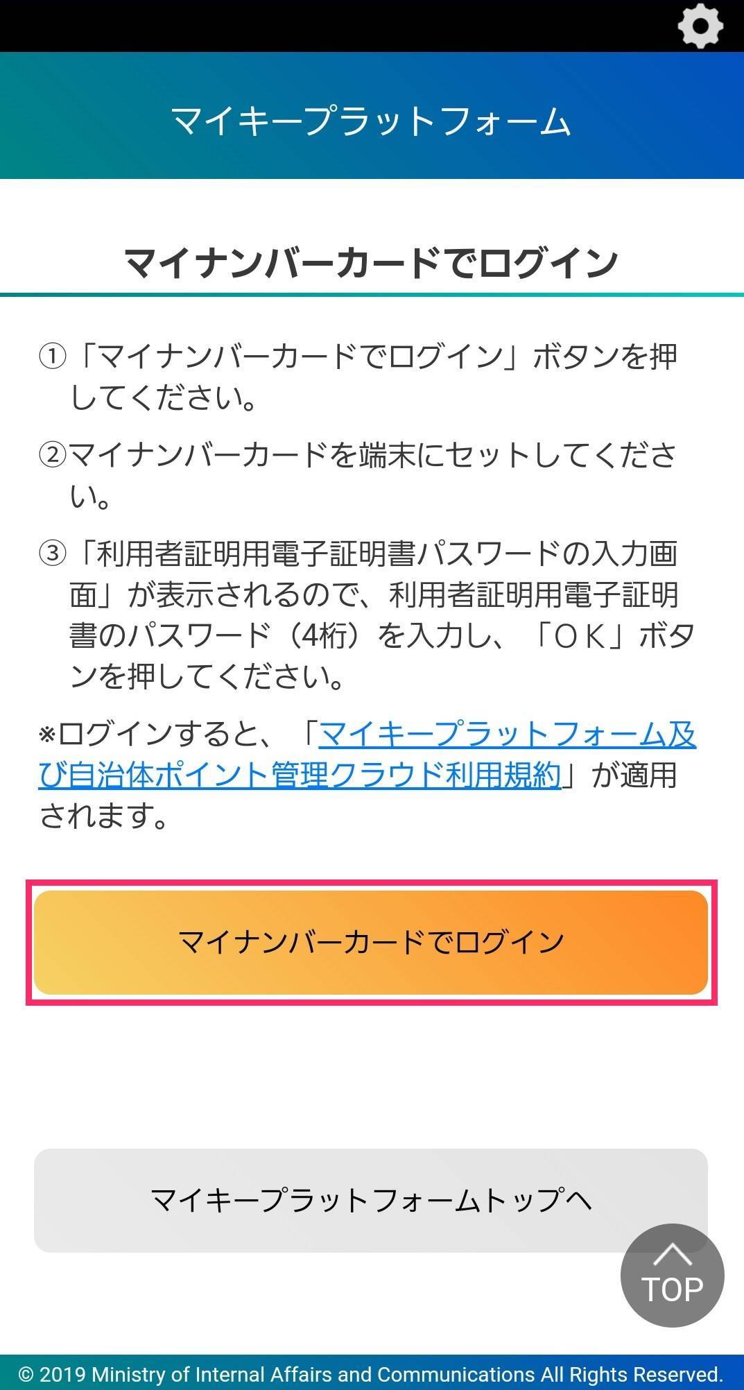 すぐに分かる マイナポイントの予約 対応機種 対象サービス できない時の対処法 Appliv Topics