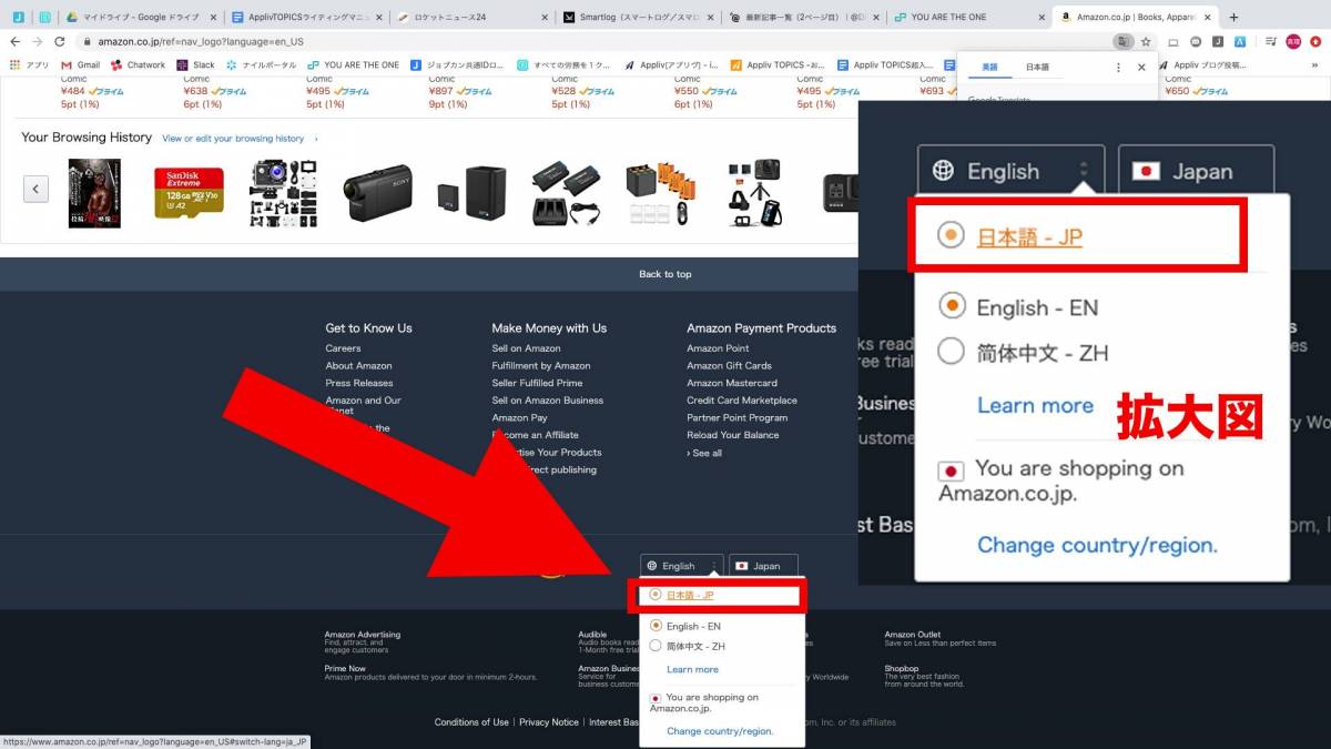 Amazon 英語表示になった場合の日本語表示に戻す方法 スマホ Pc Appliv Topics