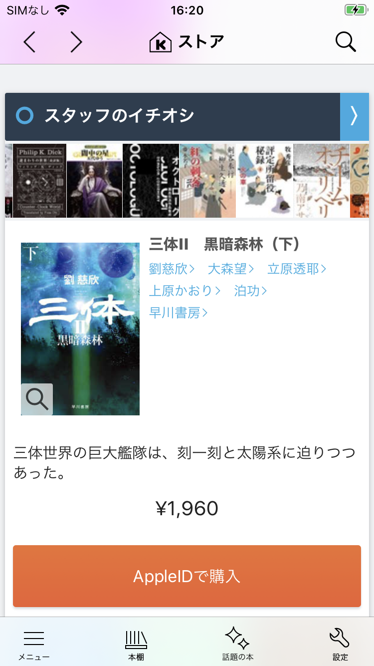 21年最新 電子書籍サービスおすすめ13社徹底比較 タイプ分類まで解説 Appliv Topics