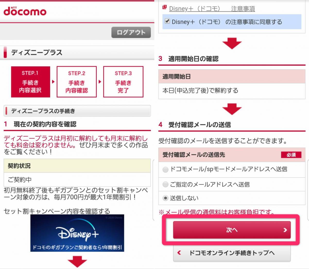 Disney ディズニープラス の解約 退会方法 アプリ削除だけではダメ Appliv Topics