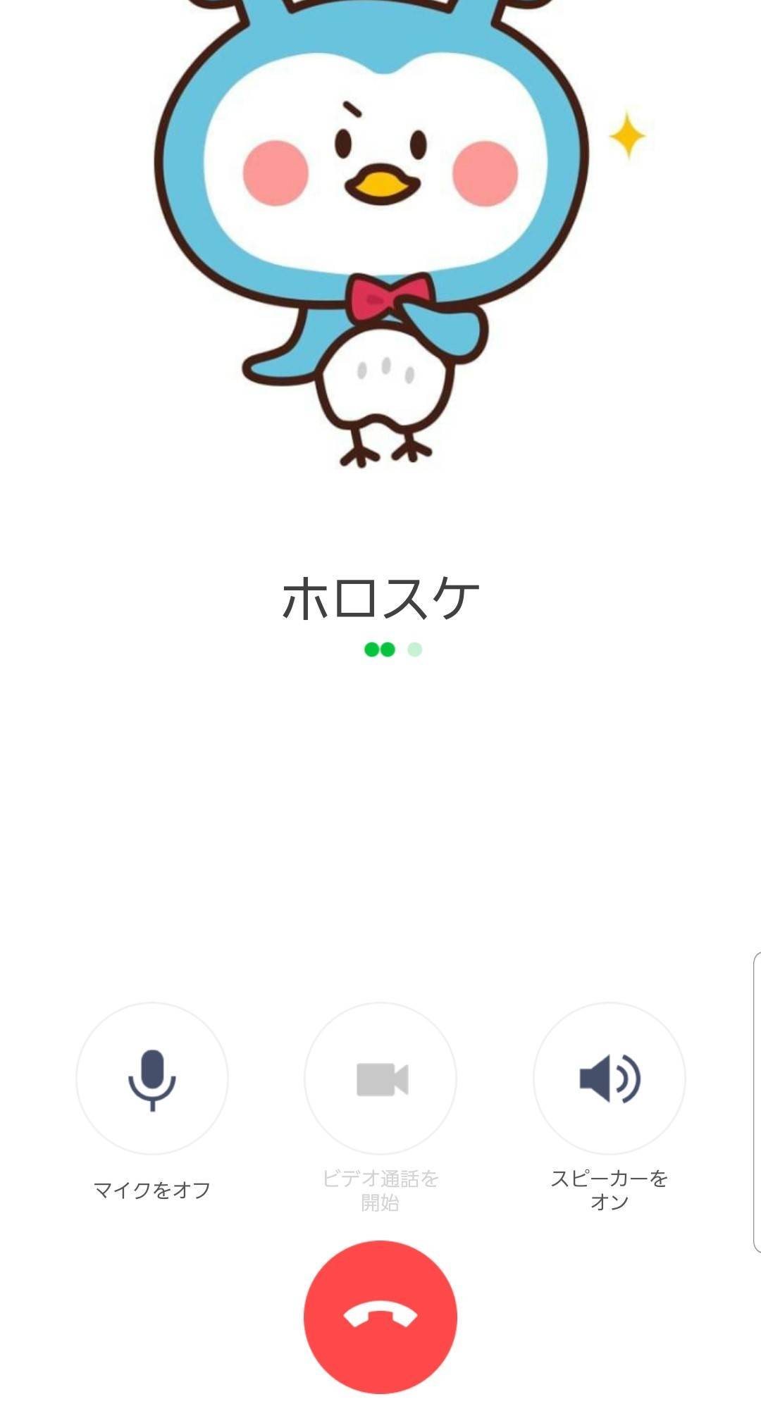 Lineで電話をかける方法 無料通話の発信 応答のやり方 Line Outの違いは Appliv Topics