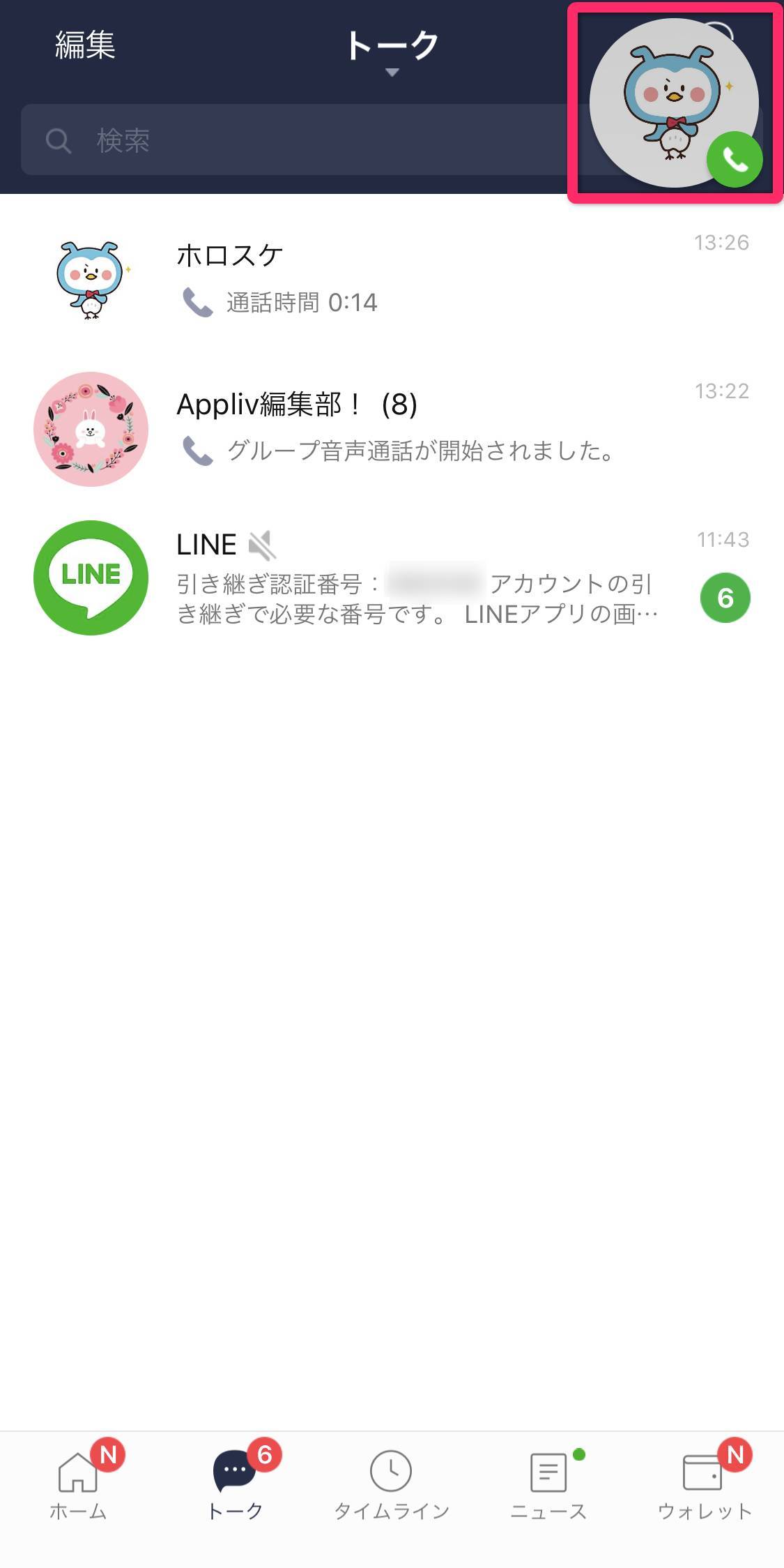 Lineで電話をかける方法 無料通話の発信 応答のやり方 Line Outの違いは Appliv Topics