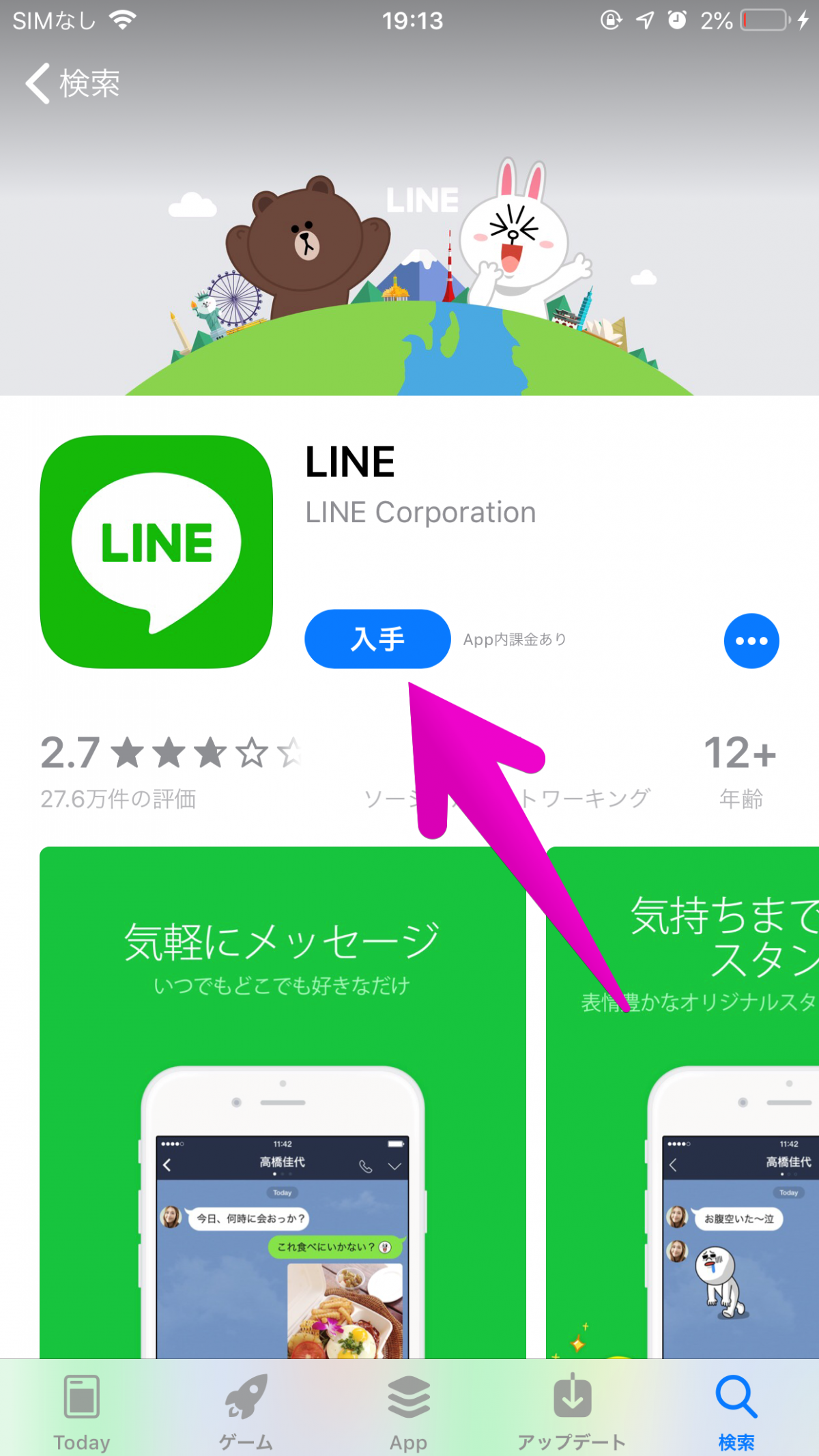 Lineのインストール方法 スマホにアプリを入れるやり方をわかりやすく解説 Appliv Topics