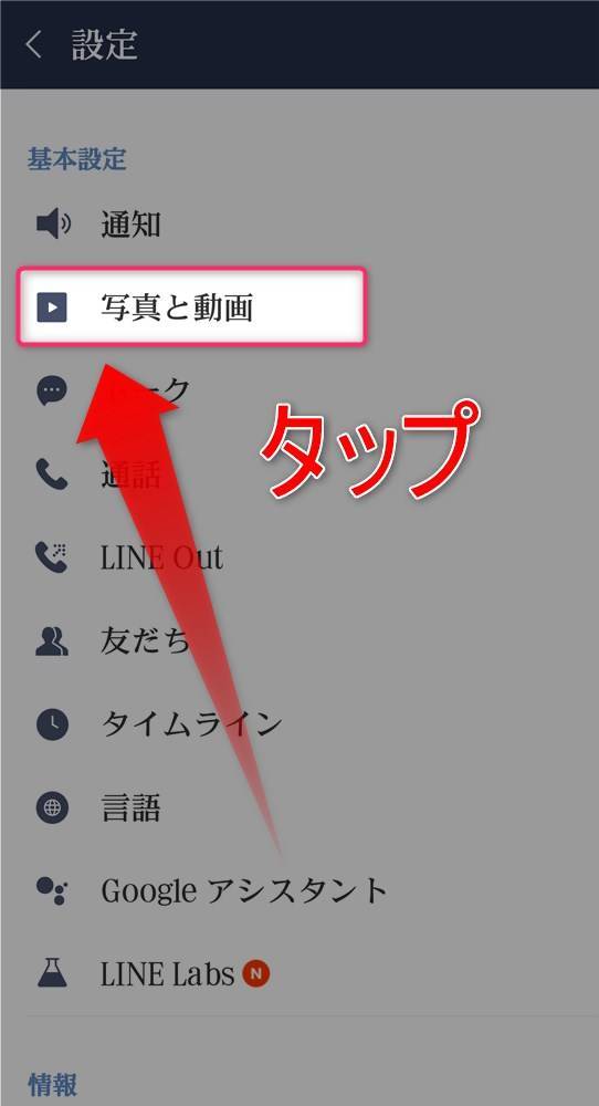 Line 画像 写真 の保存 送信方法 注意点や送信取消のやり方など Appliv Topics