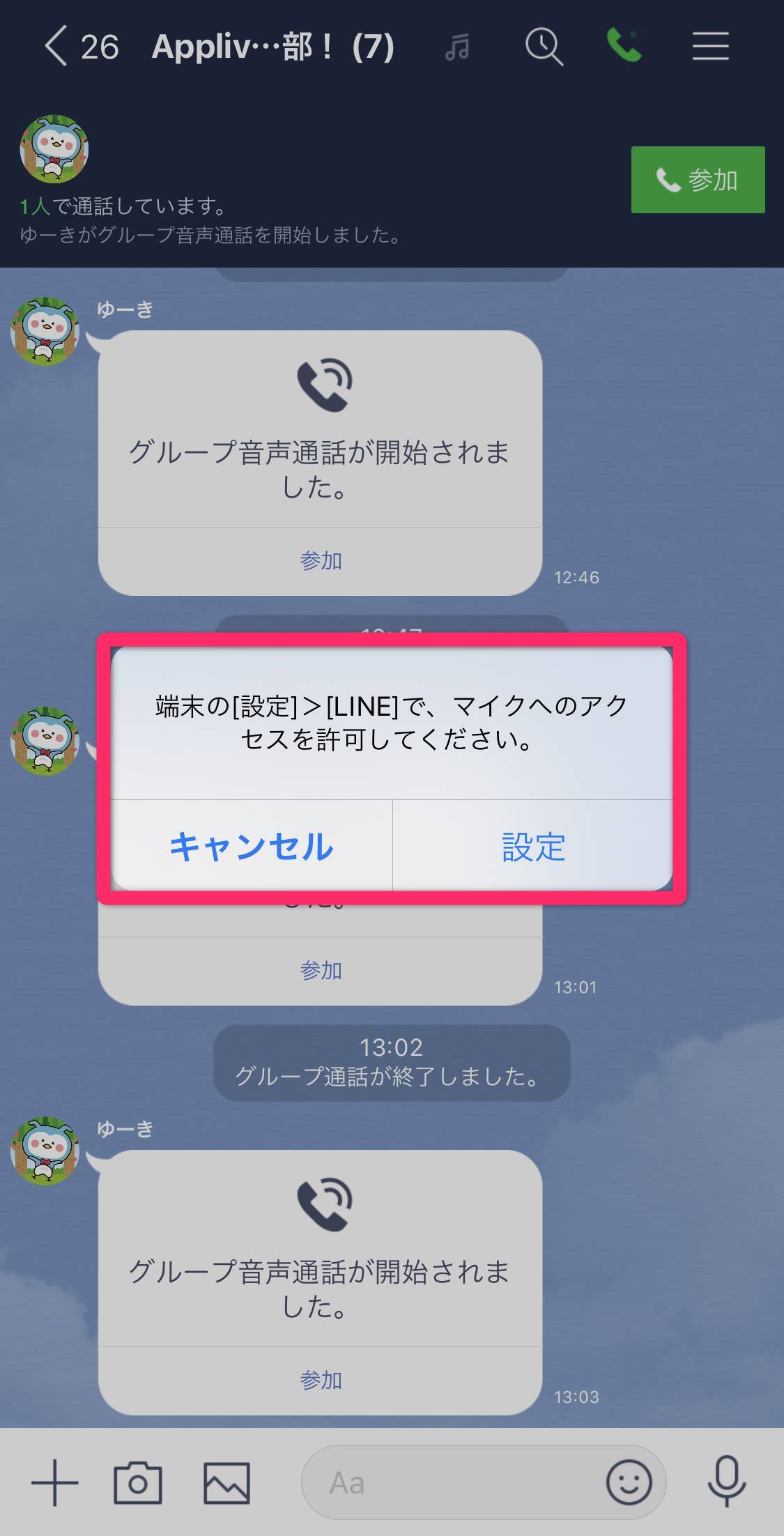 Line グループ通話のかけ方 切り方から便利機能まで スマホ Pc の画像 13枚目 Appliv Topics