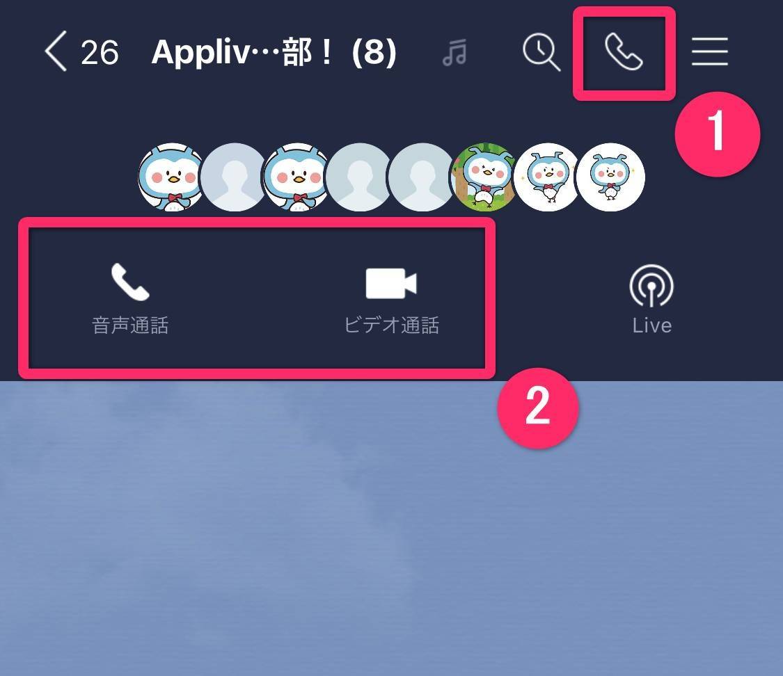 Line グループ通話のかけ方 切り方から便利機能まで スマホ Pc Appliv Topics