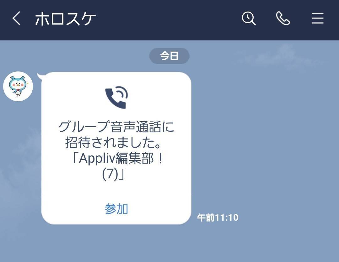 Line グループ通話のかけ方 切り方から便利機能まで スマホ Pc Appliv Topics