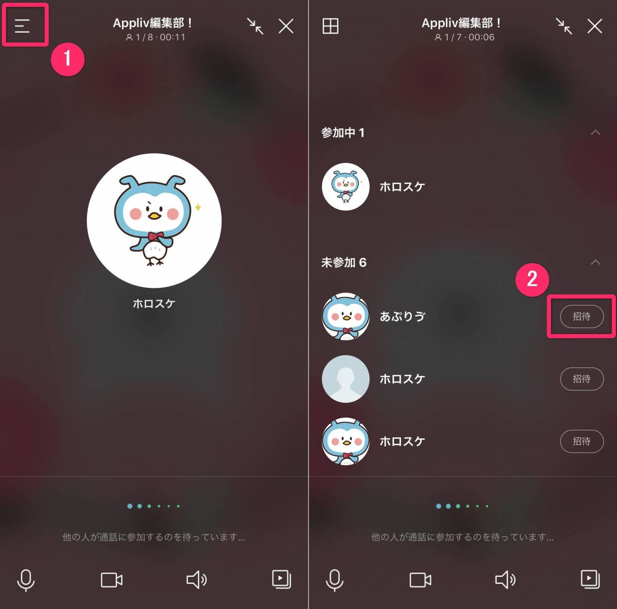 Line グループ通話のかけ方 切り方から便利機能まで スマホ Pc Appliv Topics