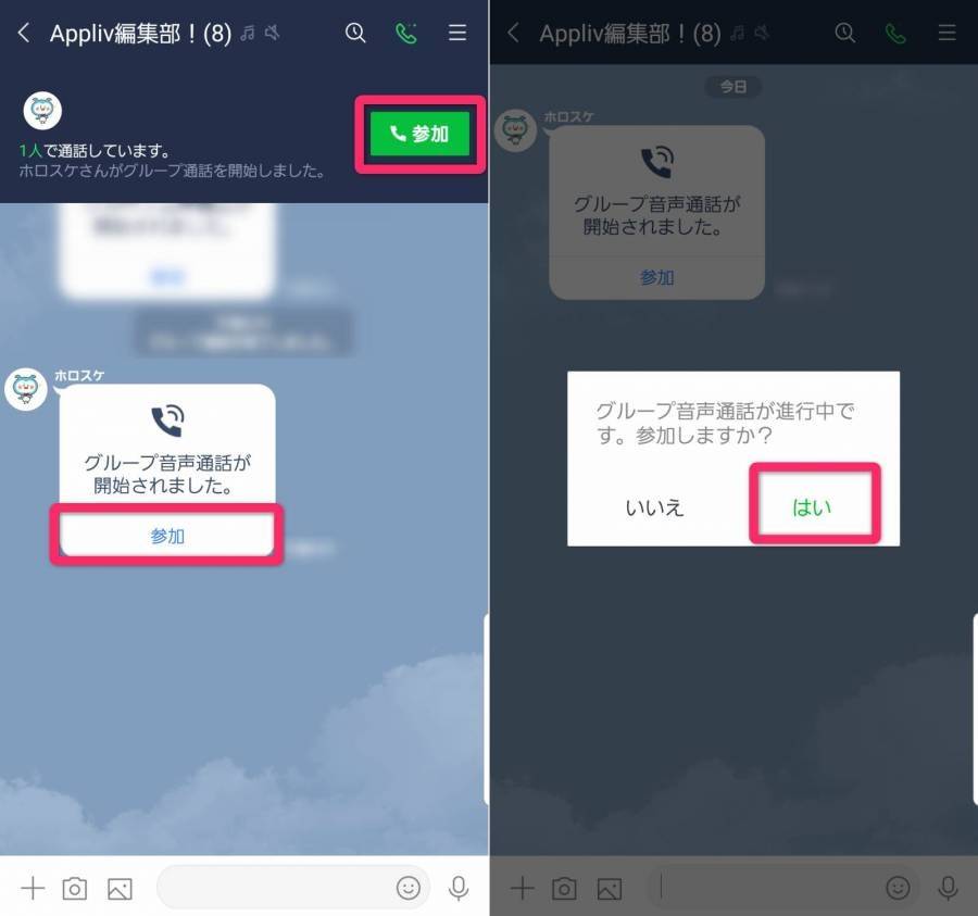 Line グループ通話のかけ方 切り方から便利機能まで スマホ Pc Appliv Topics