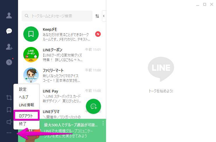 Lineからログアウトする方法 スマホ版はアプリ削除で対処 Iphone Android Pc Appliv Topics