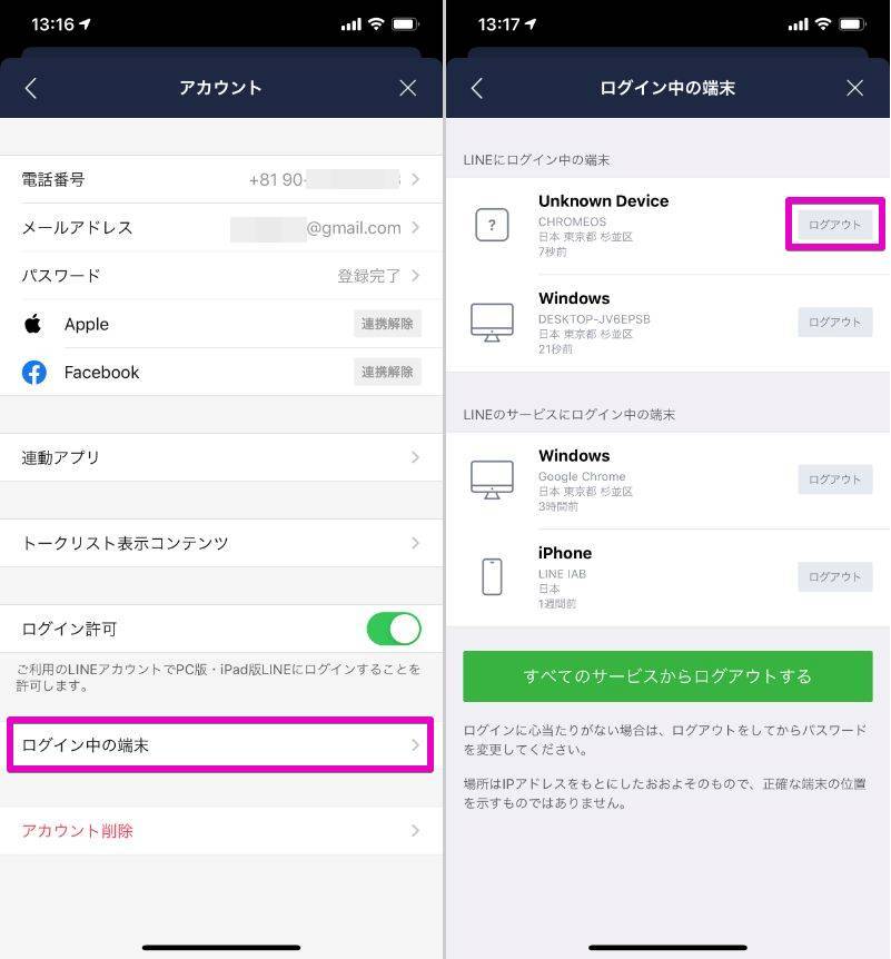 Lineからログアウトする方法 スマホ版はアプリ削除で対処 Iphone Android Pc Appliv Topics