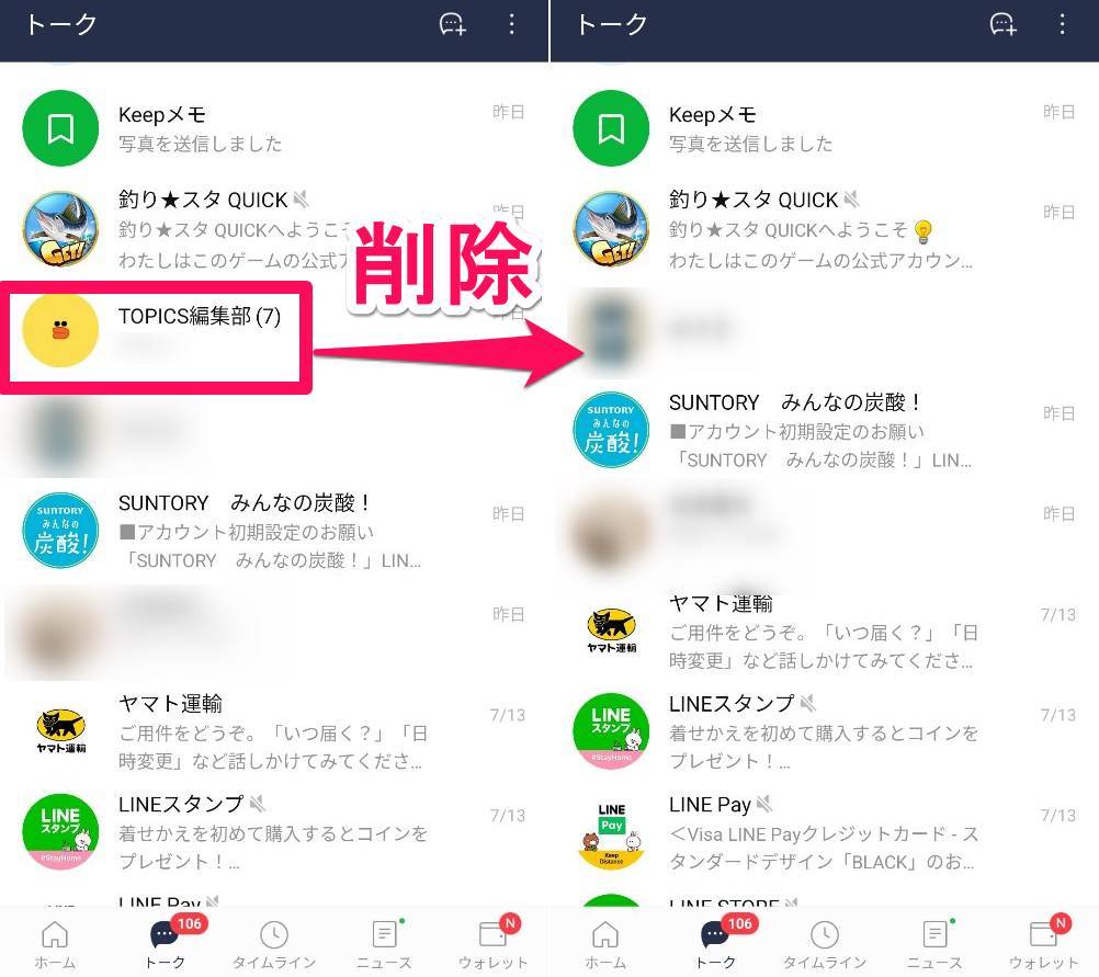 Line トーク メッセージの削除方法 相手にバレるか 復元方法も網羅 Appliv Topics