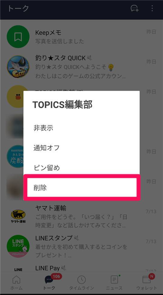 Line トーク メッセージの削除方法 相手にバレるか 復元方法も網羅 Appliv Topics