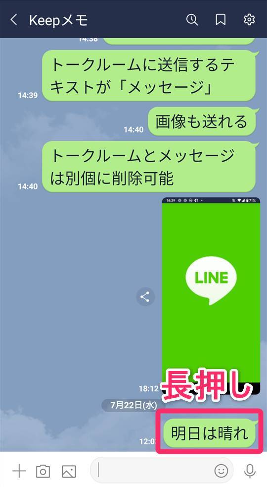 Line トーク メッセージの削除方法 相手にバレるか 復元方法も網羅 Appliv Topics