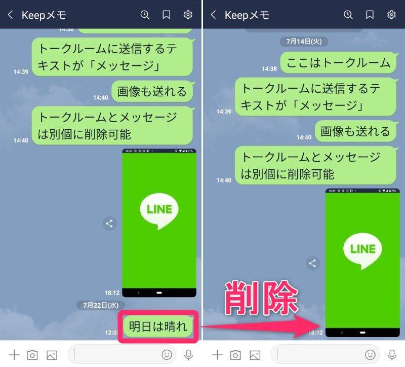 Line トーク メッセージの削除方法 相手にバレるか 復元方法も網羅 Appliv Topics