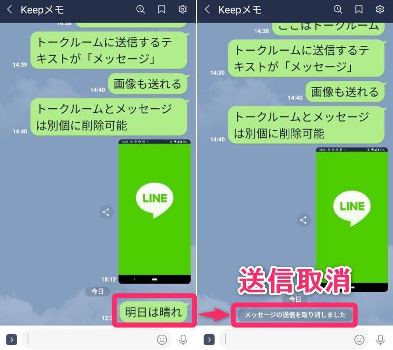 Line トーク メッセージの削除方法 相手にバレるか 復元方法も網羅 Appliv Topics