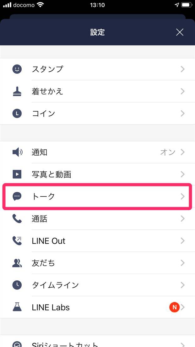 削除 復元 ライン トーク LINEで浮気調査！削除されたトーク履歴を復元して確認するには？